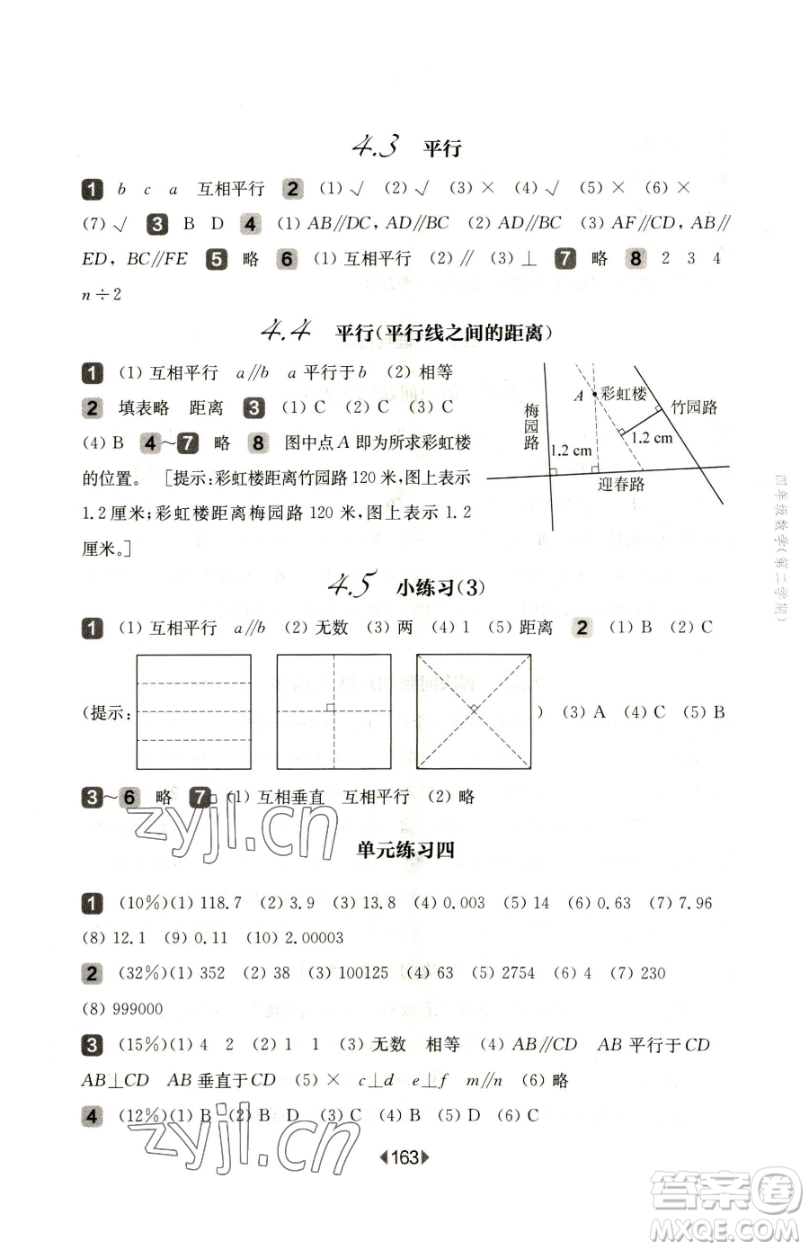 華東師范大學(xué)出版社2023華東師大版一課一練四年級下冊數(shù)學(xué)滬教版五四制參考答案