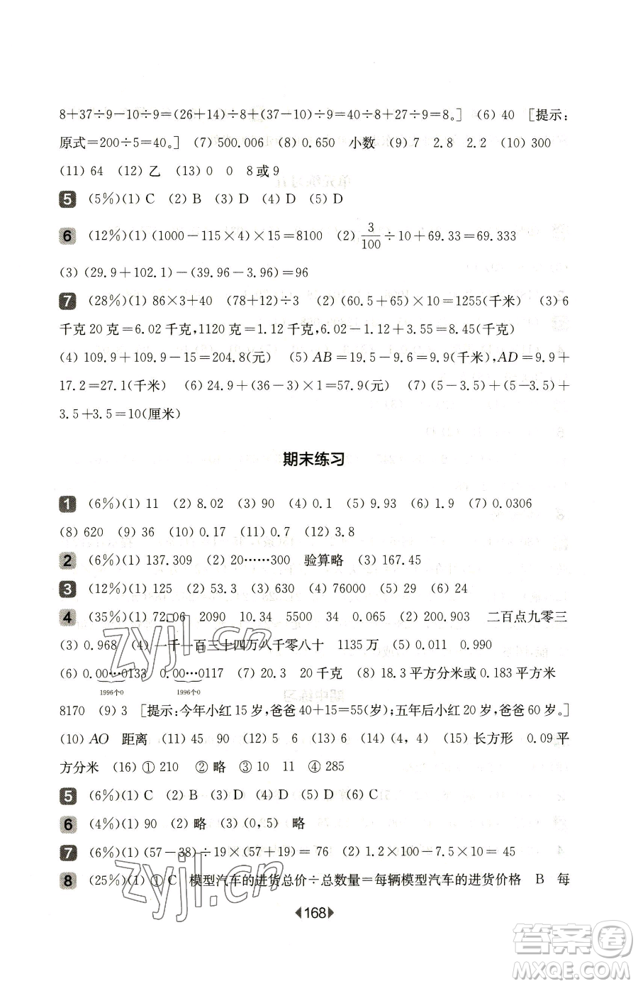 華東師范大學(xué)出版社2023華東師大版一課一練四年級下冊數(shù)學(xué)滬教版五四制參考答案