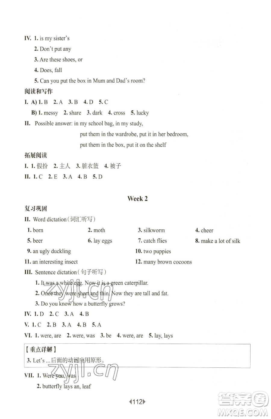 華東師范大學(xué)出版社2023華東師大版一課一練五年級下冊英語滬教牛津版參考答案