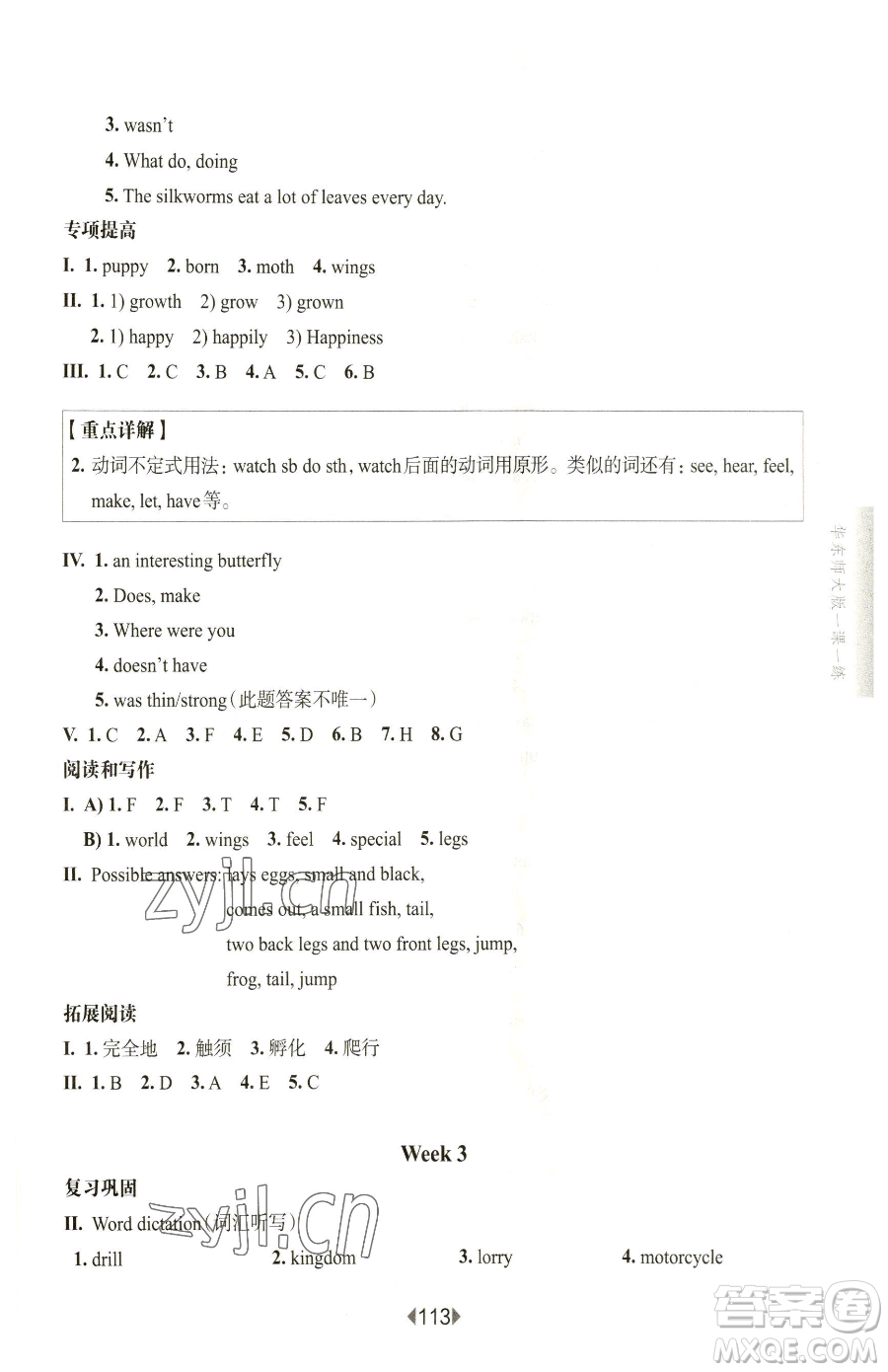 華東師范大學(xué)出版社2023華東師大版一課一練五年級下冊英語滬教牛津版參考答案