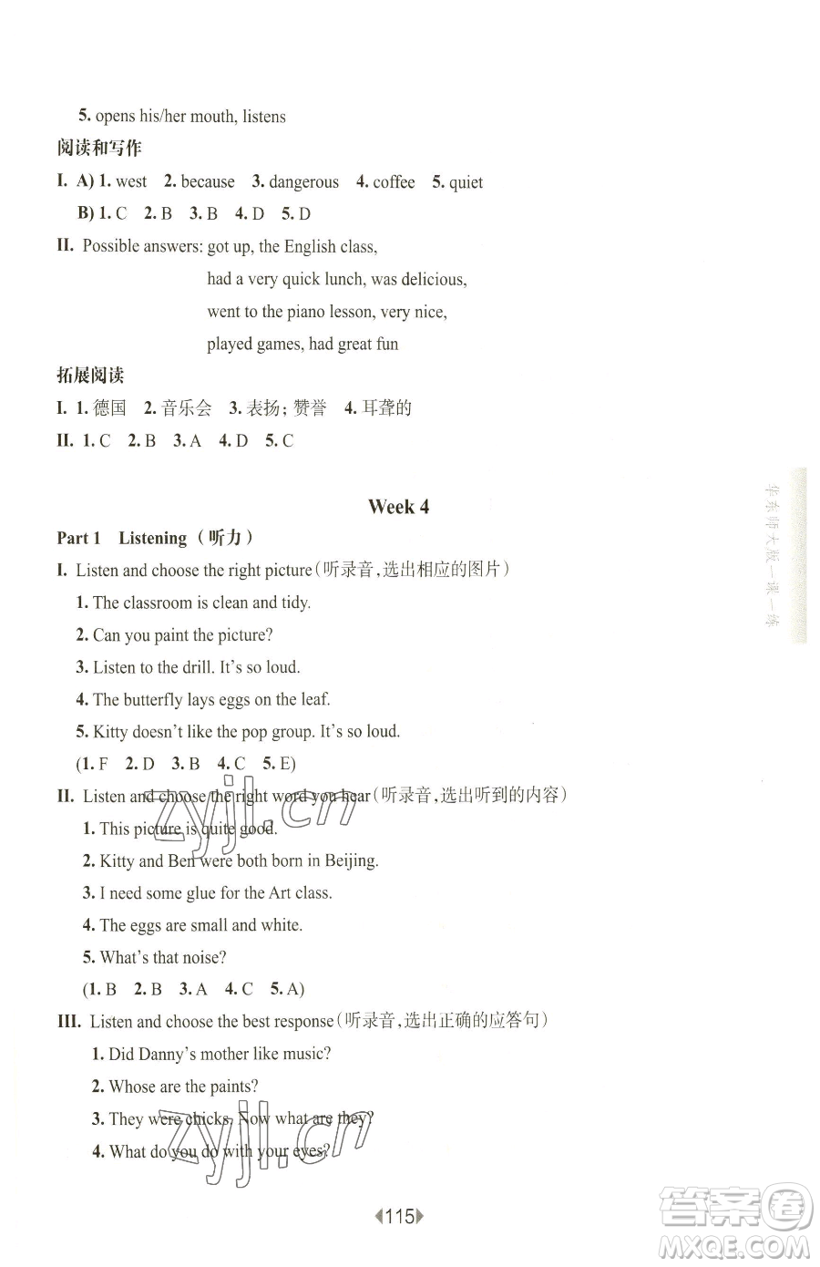 華東師范大學(xué)出版社2023華東師大版一課一練五年級下冊英語滬教牛津版參考答案