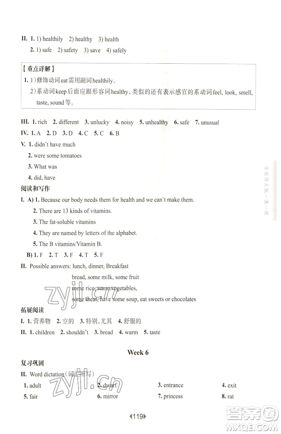 華東師范大學(xué)出版社2023華東師大版一課一練五年級下冊英語滬教牛津版參考答案