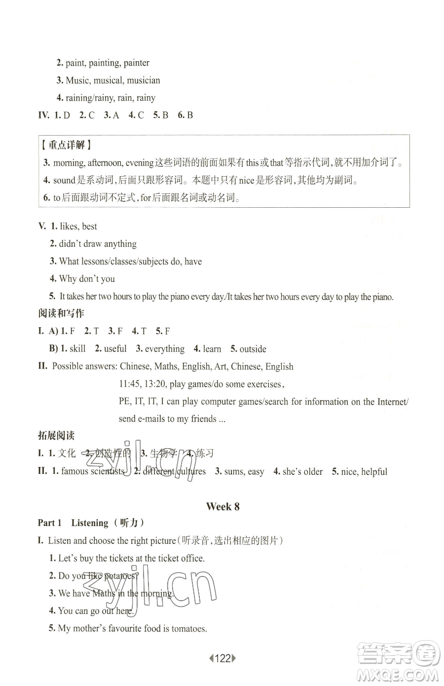 華東師范大學(xué)出版社2023華東師大版一課一練五年級下冊英語滬教牛津版參考答案