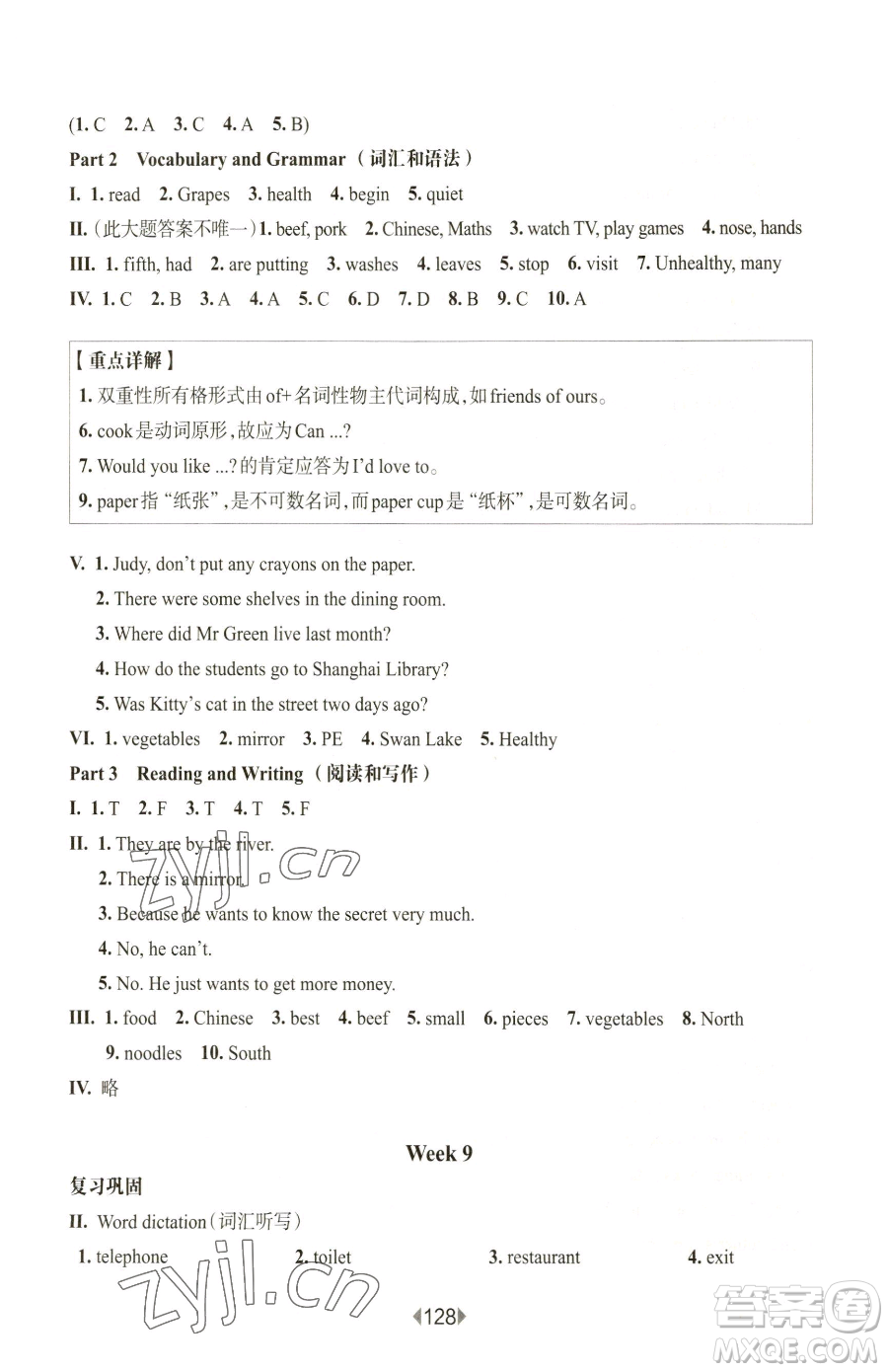 華東師范大學(xué)出版社2023華東師大版一課一練五年級下冊英語滬教牛津版參考答案