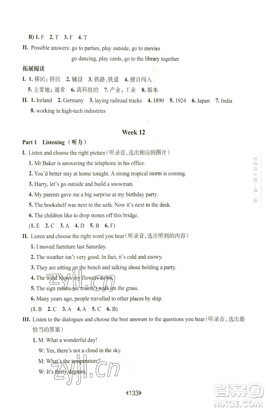 華東師范大學(xué)出版社2023華東師大版一課一練五年級下冊英語滬教牛津版參考答案