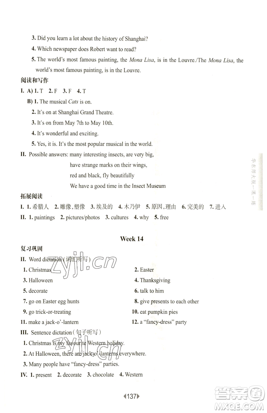 華東師范大學(xué)出版社2023華東師大版一課一練五年級下冊英語滬教牛津版參考答案