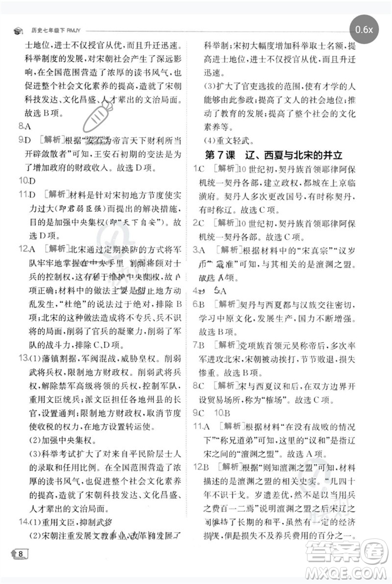 江蘇人民出版社2023實驗班提優(yōu)訓(xùn)練七年級歷史下冊人教版參考答案