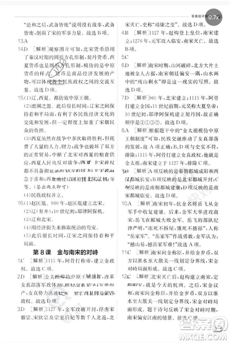 江蘇人民出版社2023實驗班提優(yōu)訓(xùn)練七年級歷史下冊人教版參考答案