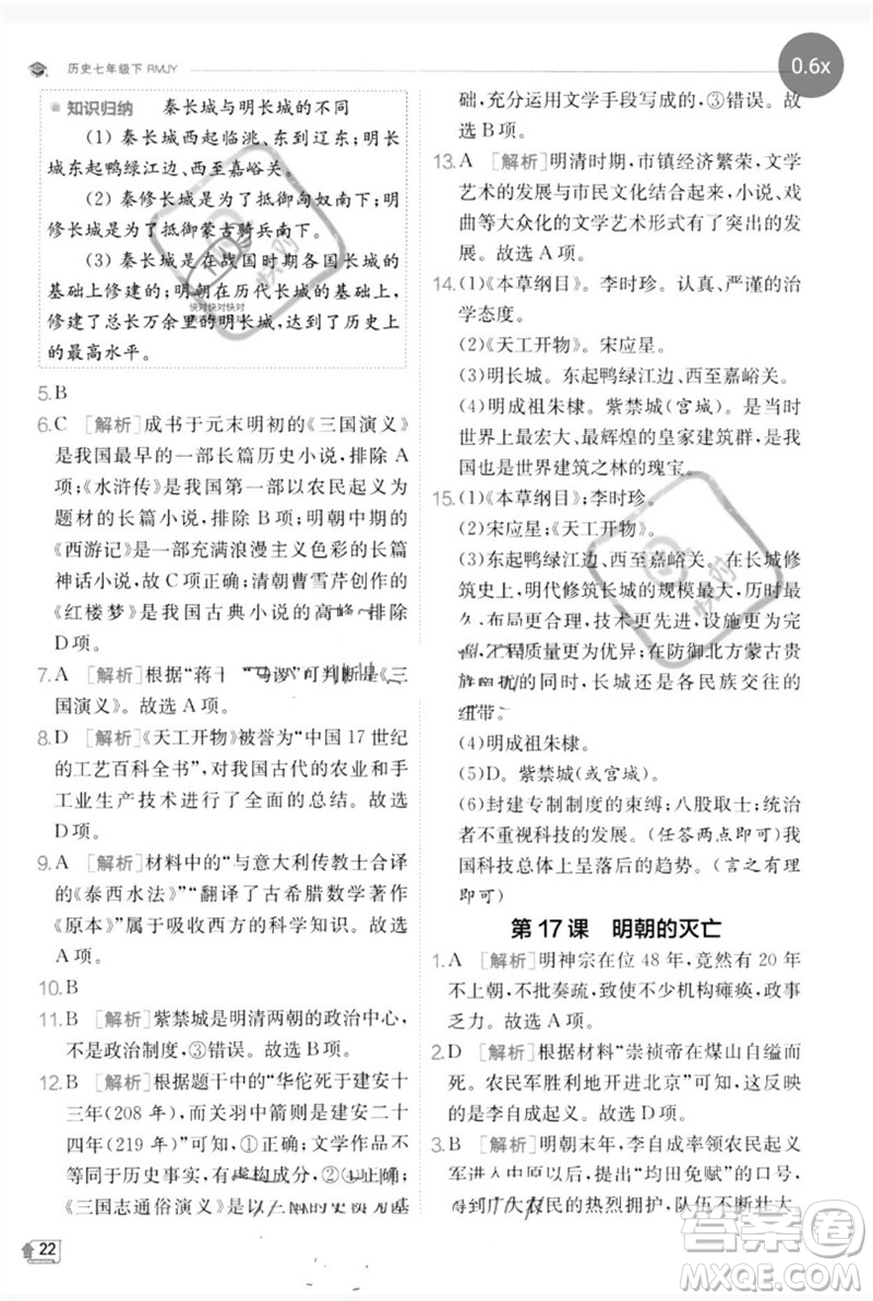 江蘇人民出版社2023實驗班提優(yōu)訓(xùn)練七年級歷史下冊人教版參考答案