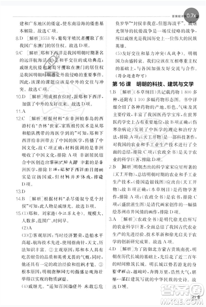 江蘇人民出版社2023實驗班提優(yōu)訓(xùn)練七年級歷史下冊人教版參考答案