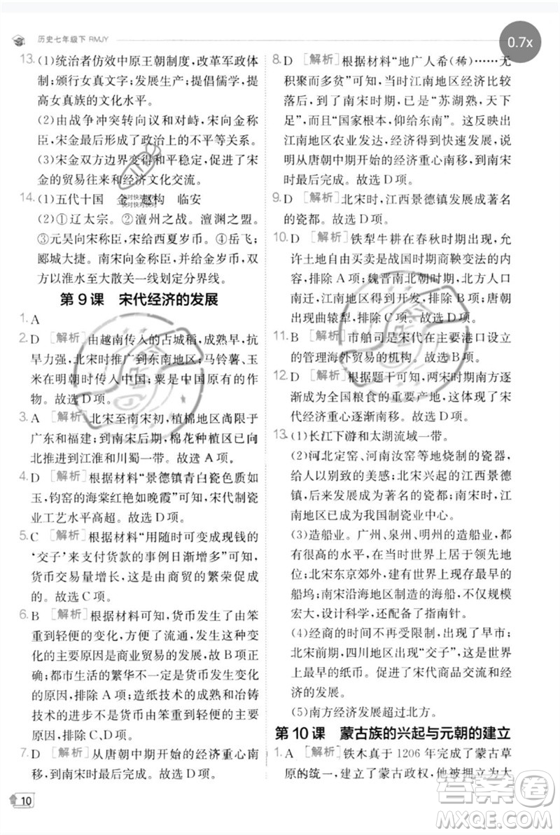 江蘇人民出版社2023實驗班提優(yōu)訓(xùn)練七年級歷史下冊人教版參考答案