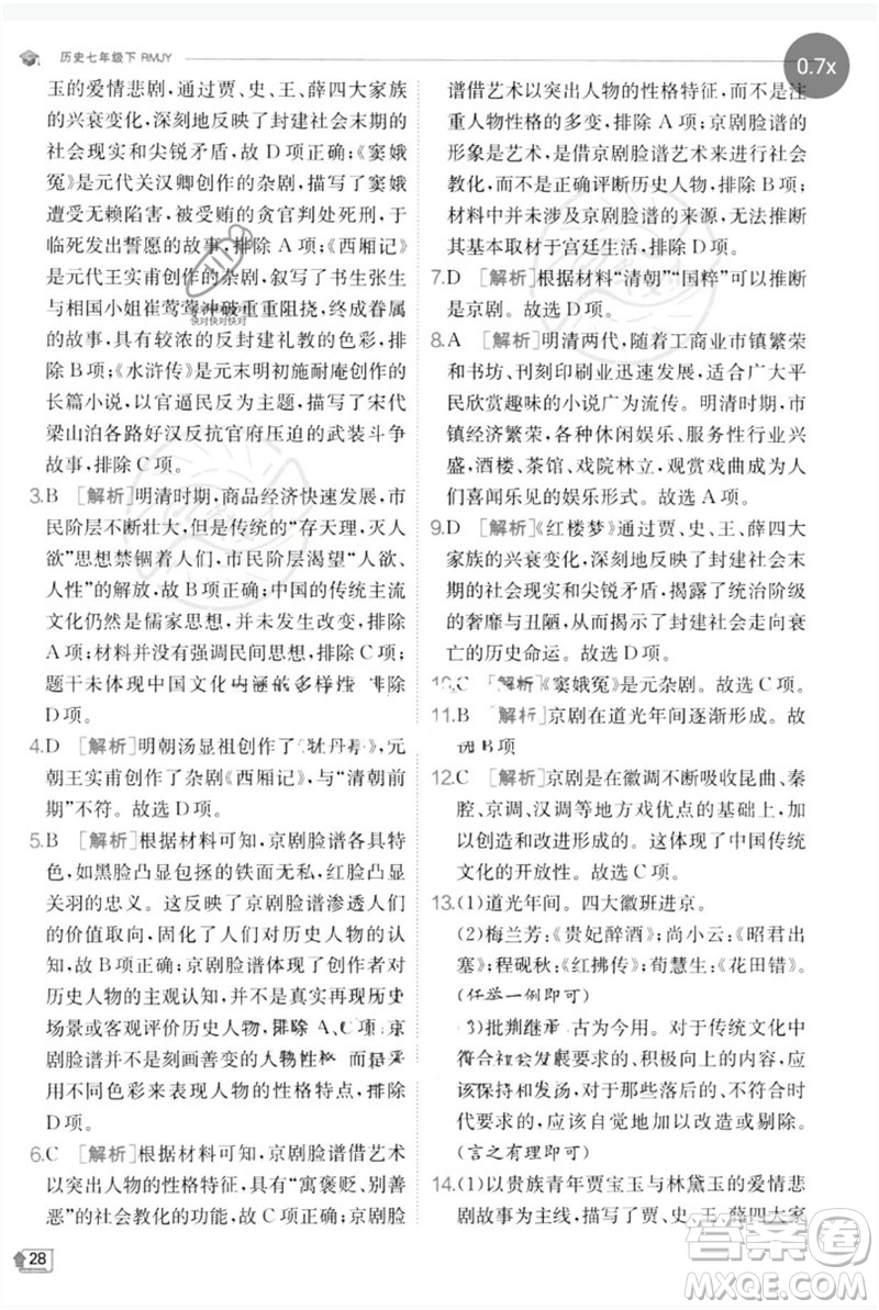 江蘇人民出版社2023實驗班提優(yōu)訓(xùn)練七年級歷史下冊人教版參考答案