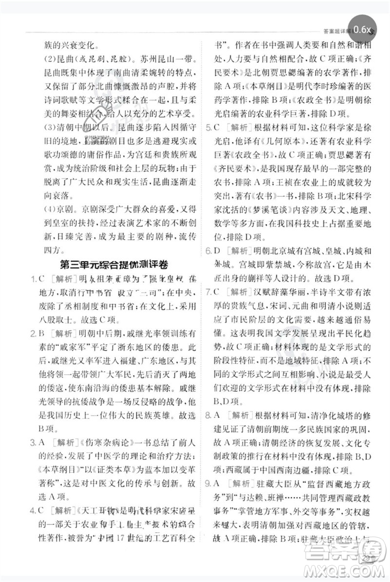 江蘇人民出版社2023實驗班提優(yōu)訓(xùn)練七年級歷史下冊人教版參考答案