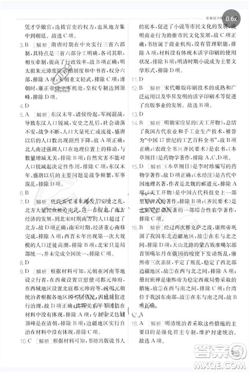 江蘇人民出版社2023實驗班提優(yōu)訓(xùn)練七年級歷史下冊人教版參考答案