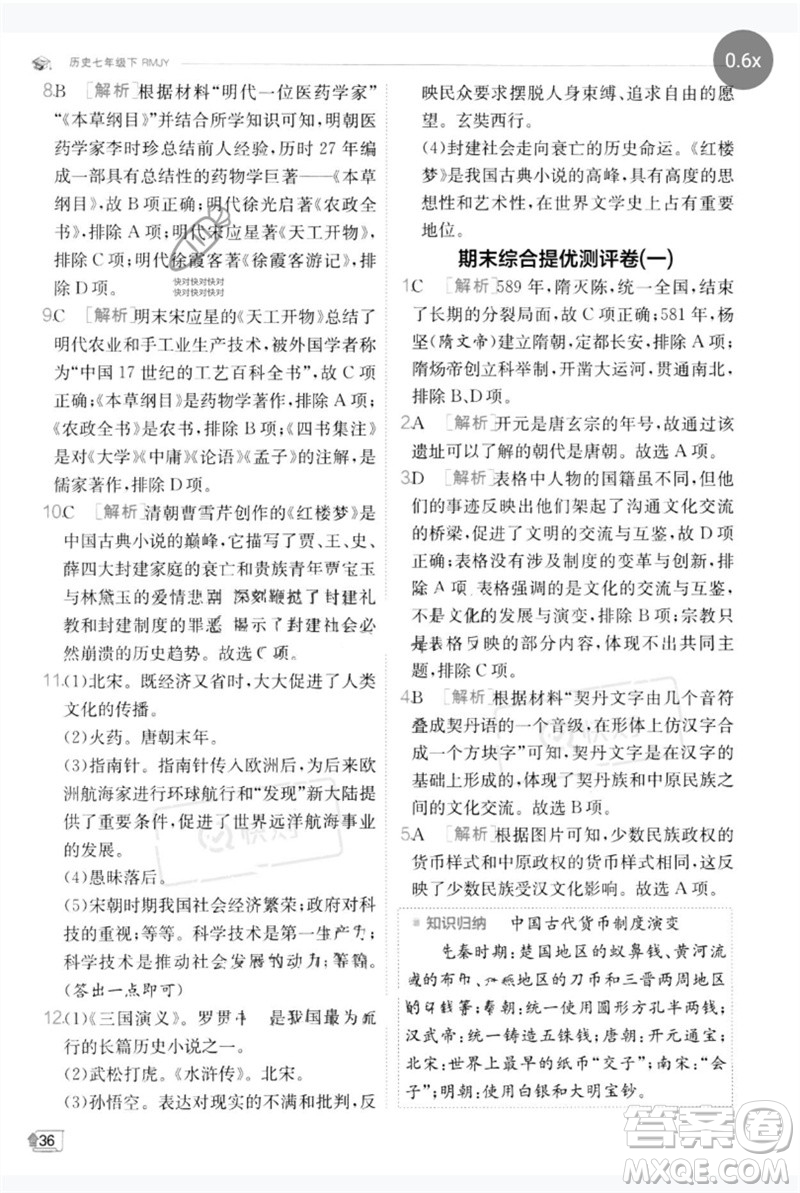 江蘇人民出版社2023實驗班提優(yōu)訓(xùn)練七年級歷史下冊人教版參考答案