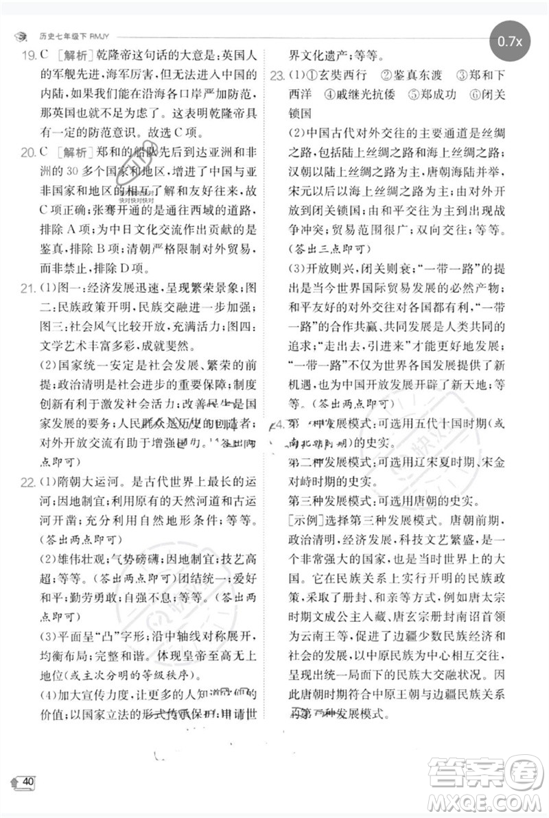 江蘇人民出版社2023實驗班提優(yōu)訓(xùn)練七年級歷史下冊人教版參考答案