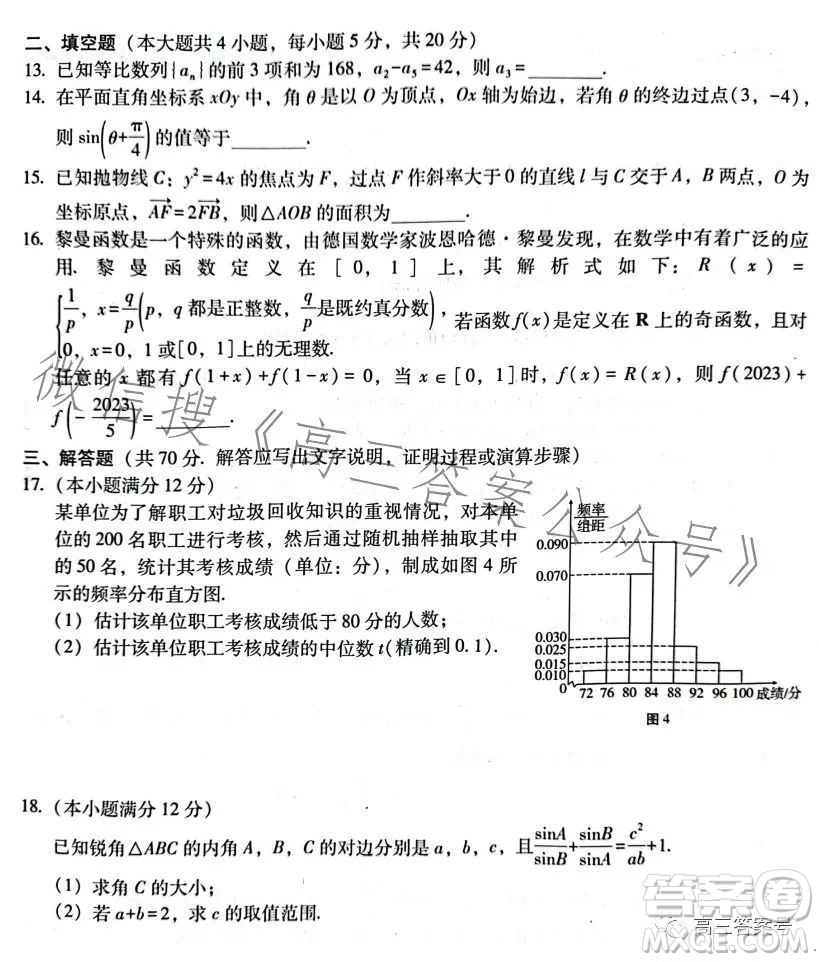 2023屆3+3+3高考備考診斷性聯(lián)考卷二文科數(shù)學(xué)試卷答案