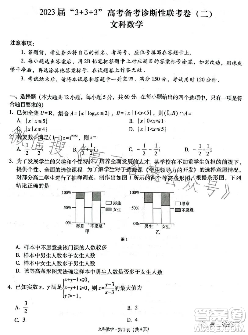 2023屆3+3+3高考備考診斷性聯(lián)考卷二文科數(shù)學(xué)試卷答案