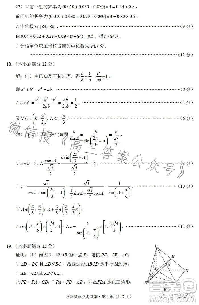 2023屆3+3+3高考備考診斷性聯(lián)考卷二文科數(shù)學(xué)試卷答案