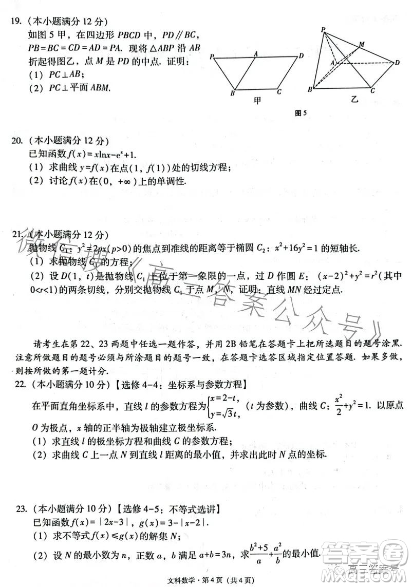 2023屆3+3+3高考備考診斷性聯(lián)考卷二文科數(shù)學(xué)試卷答案