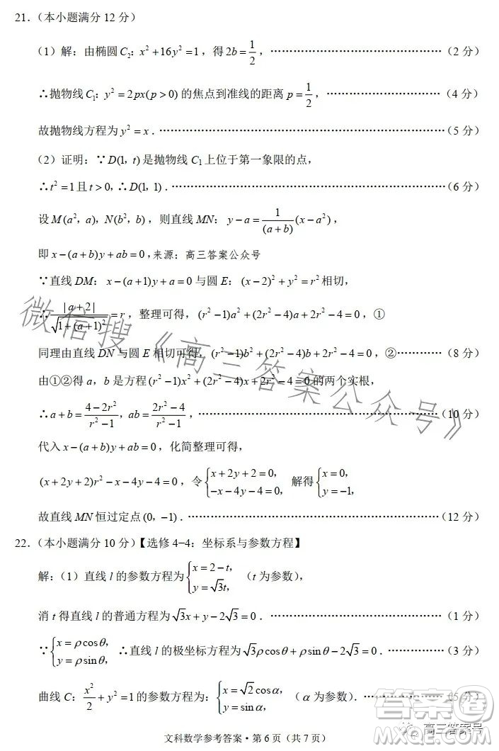 2023屆3+3+3高考備考診斷性聯(lián)考卷二文科數(shù)學(xué)試卷答案