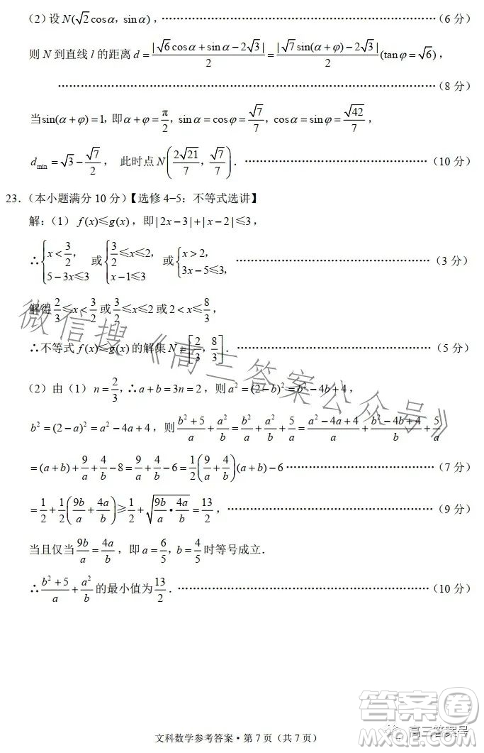 2023屆3+3+3高考備考診斷性聯(lián)考卷二文科數(shù)學(xué)試卷答案