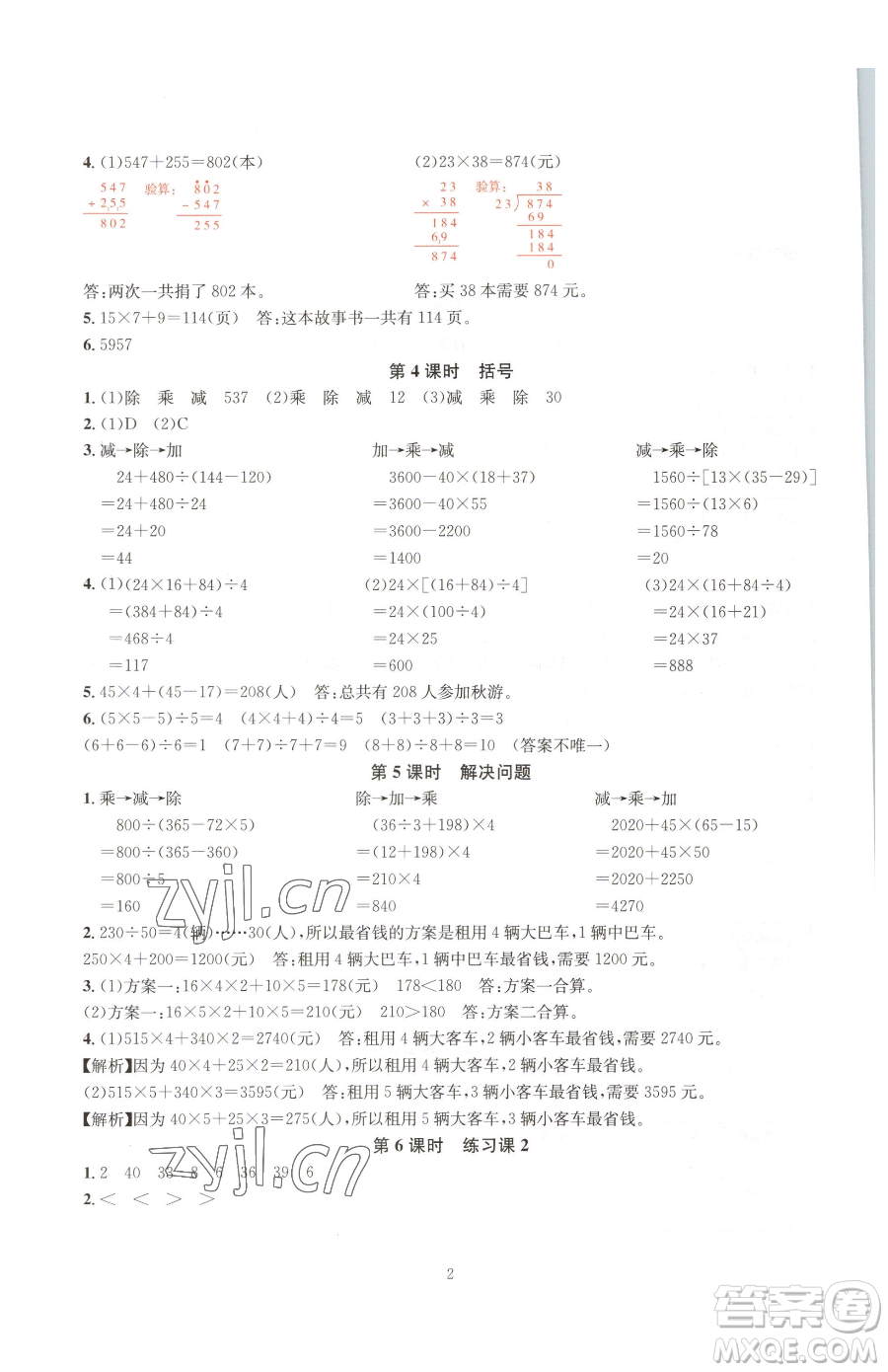 華東師范大學(xué)出版社2023華東師大版一課一練四年級(jí)下冊(cè)數(shù)學(xué)人教版A版參考答案