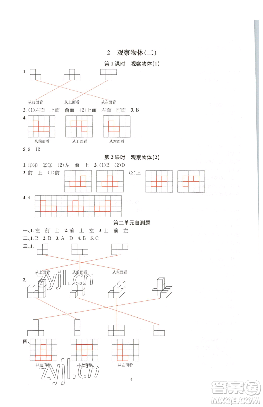 華東師范大學(xué)出版社2023華東師大版一課一練四年級(jí)下冊(cè)數(shù)學(xué)人教版A版參考答案