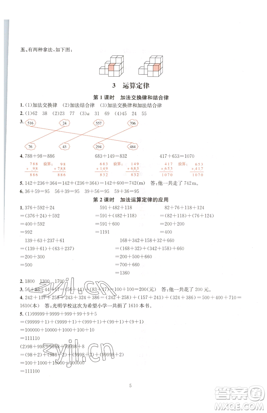 華東師范大學(xué)出版社2023華東師大版一課一練四年級(jí)下冊(cè)數(shù)學(xué)人教版A版參考答案