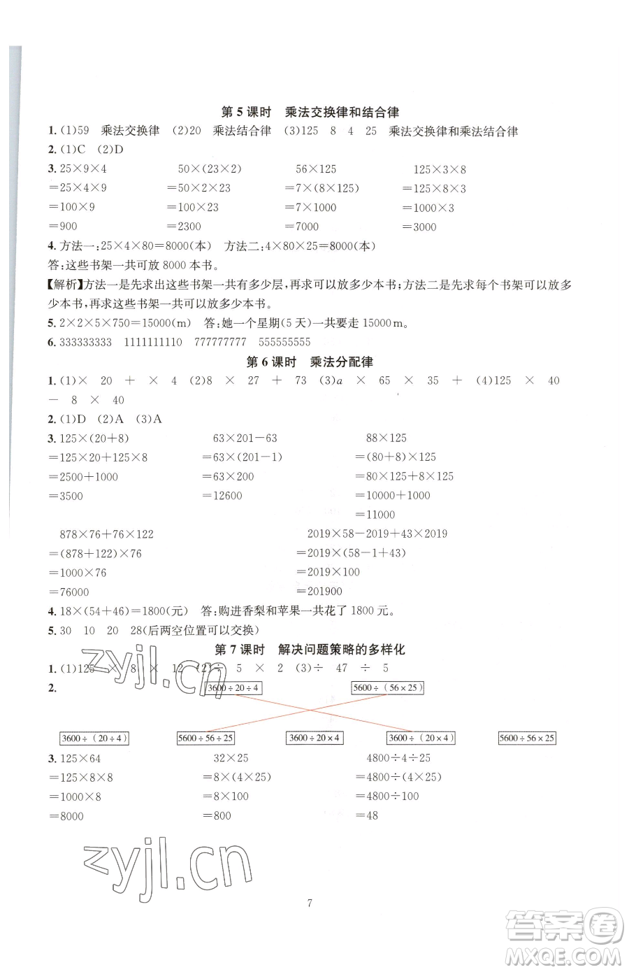 華東師范大學(xué)出版社2023華東師大版一課一練四年級(jí)下冊(cè)數(shù)學(xué)人教版A版參考答案