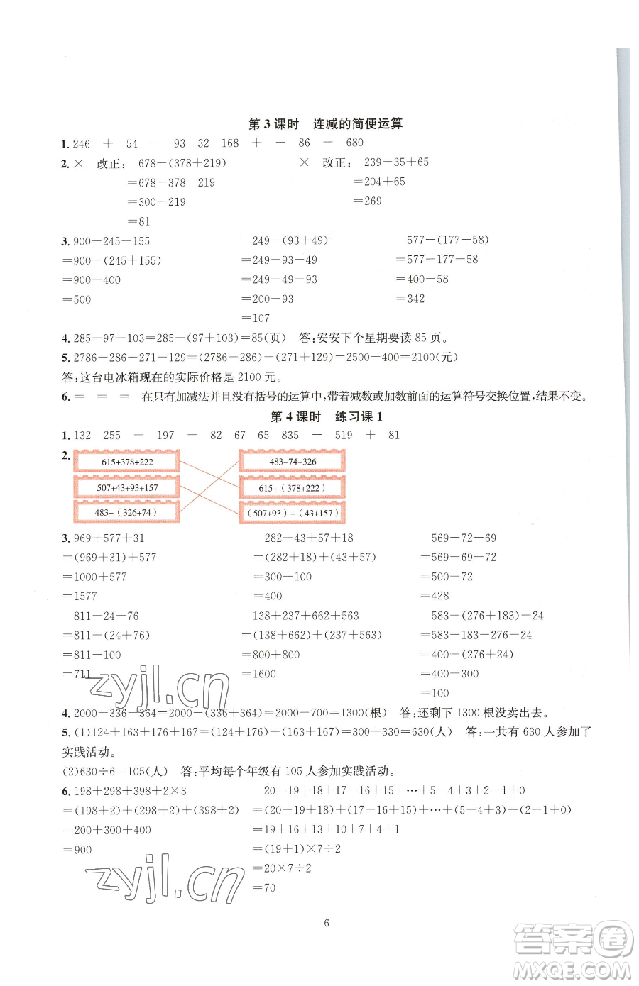 華東師范大學(xué)出版社2023華東師大版一課一練四年級(jí)下冊(cè)數(shù)學(xué)人教版A版參考答案