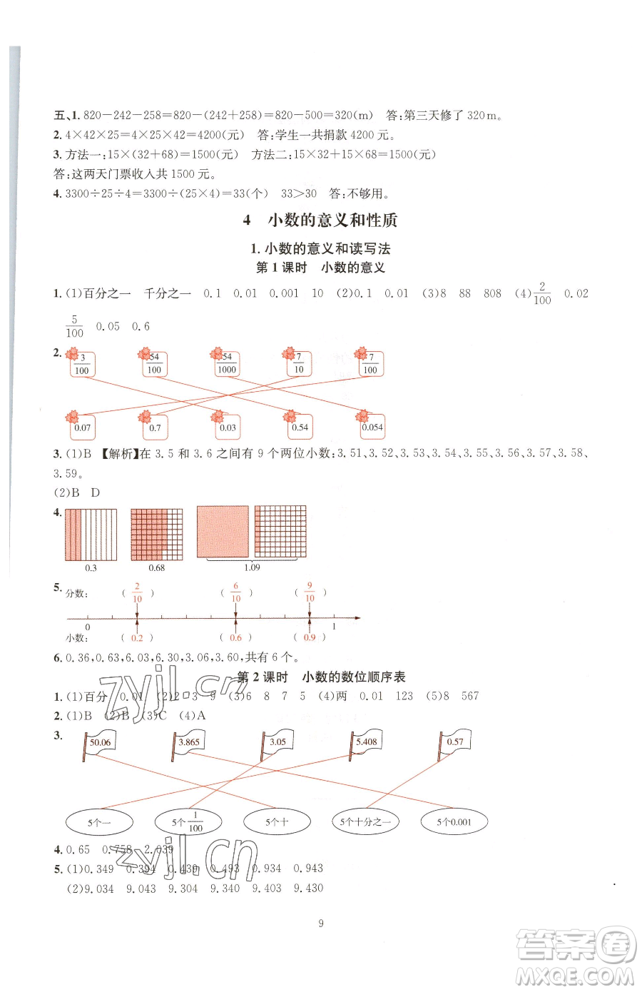 華東師范大學(xué)出版社2023華東師大版一課一練四年級(jí)下冊(cè)數(shù)學(xué)人教版A版參考答案