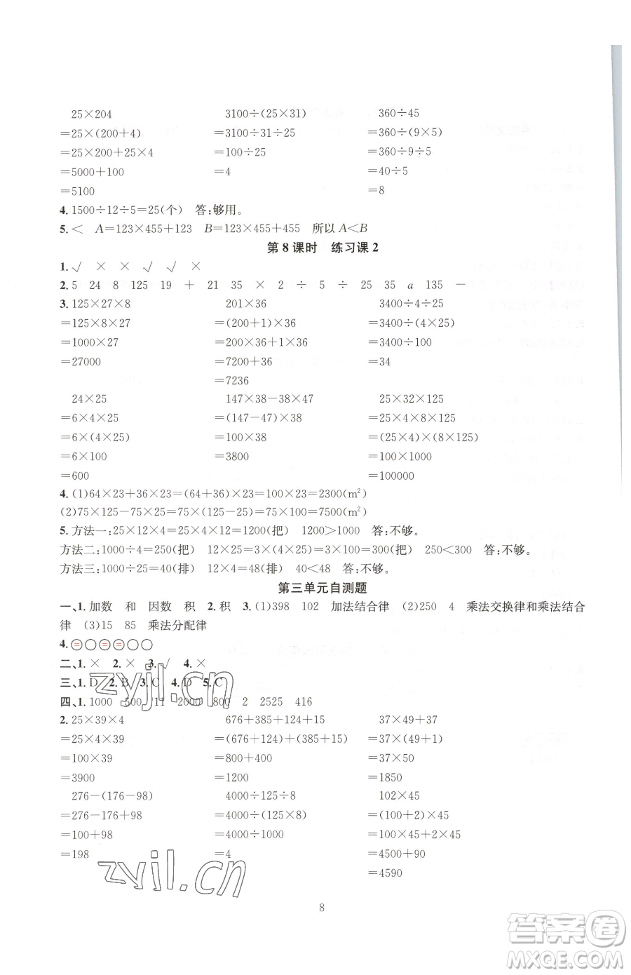 華東師范大學(xué)出版社2023華東師大版一課一練四年級(jí)下冊(cè)數(shù)學(xué)人教版A版參考答案