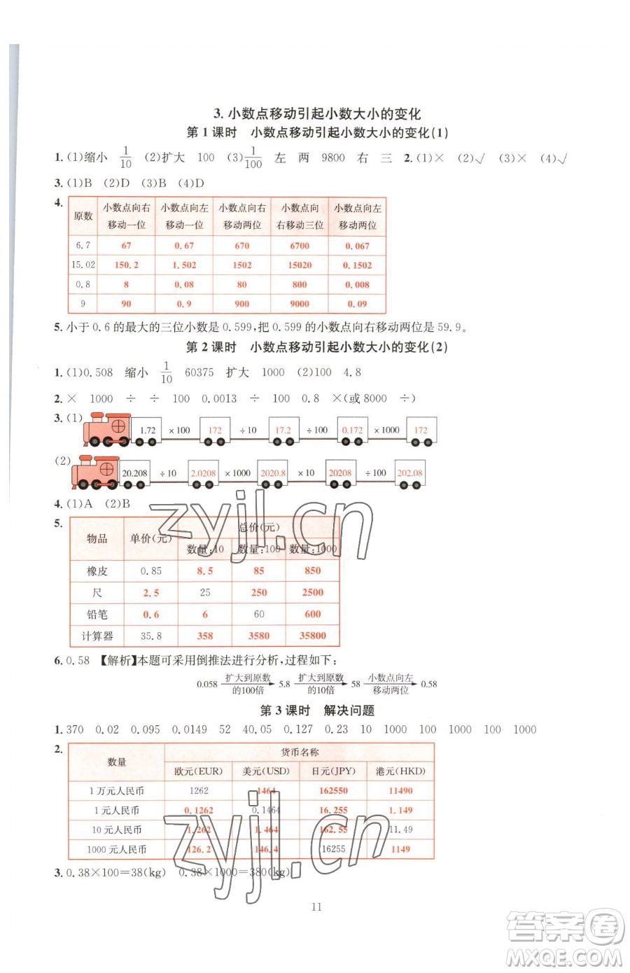 華東師范大學(xué)出版社2023華東師大版一課一練四年級(jí)下冊(cè)數(shù)學(xué)人教版A版參考答案