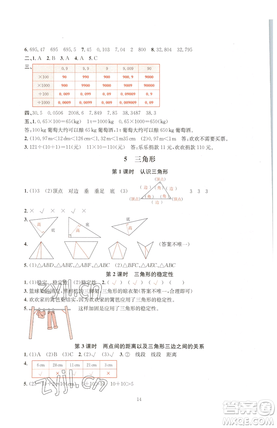 華東師范大學(xué)出版社2023華東師大版一課一練四年級(jí)下冊(cè)數(shù)學(xué)人教版A版參考答案