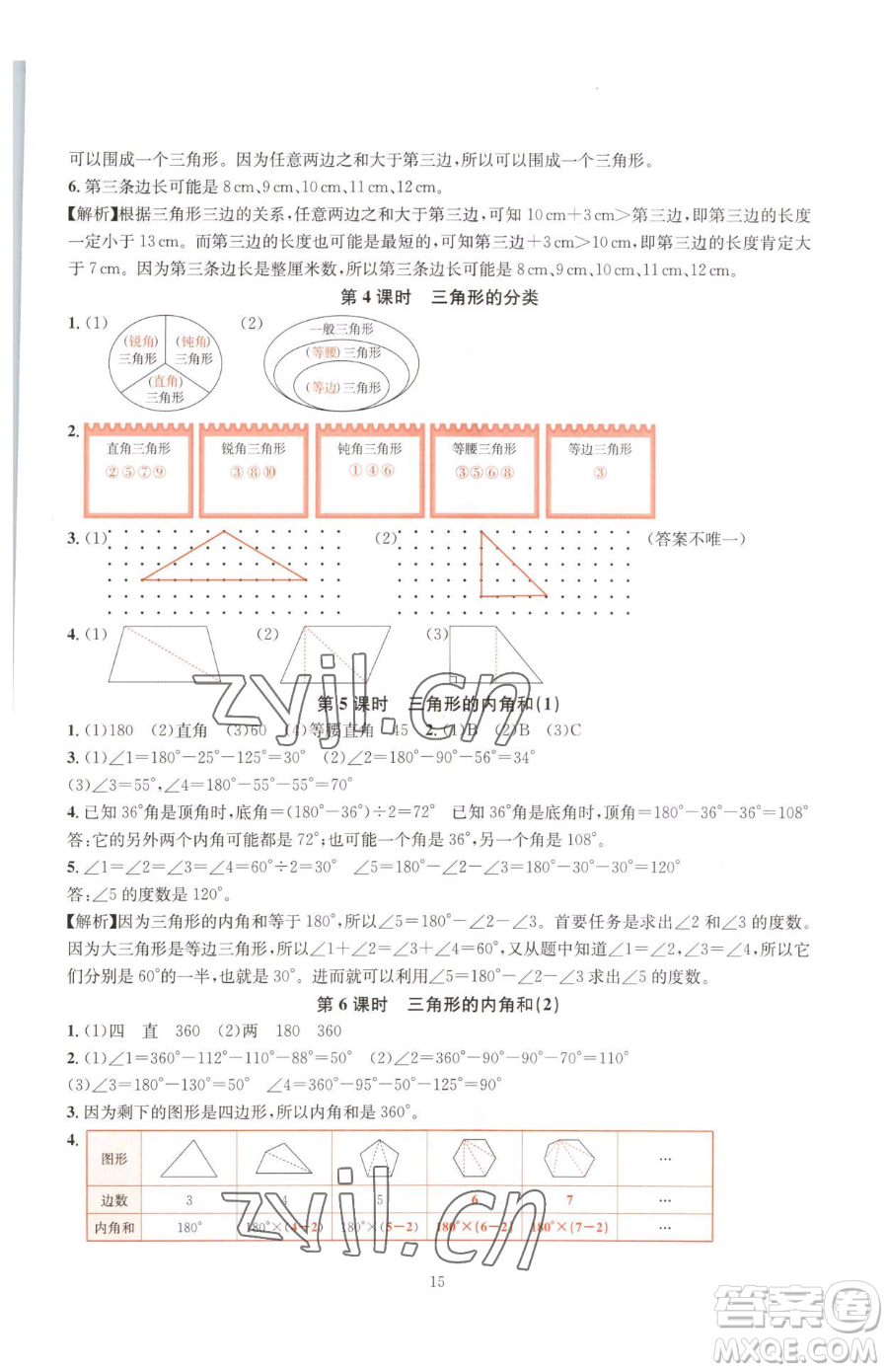 華東師范大學(xué)出版社2023華東師大版一課一練四年級(jí)下冊(cè)數(shù)學(xué)人教版A版參考答案