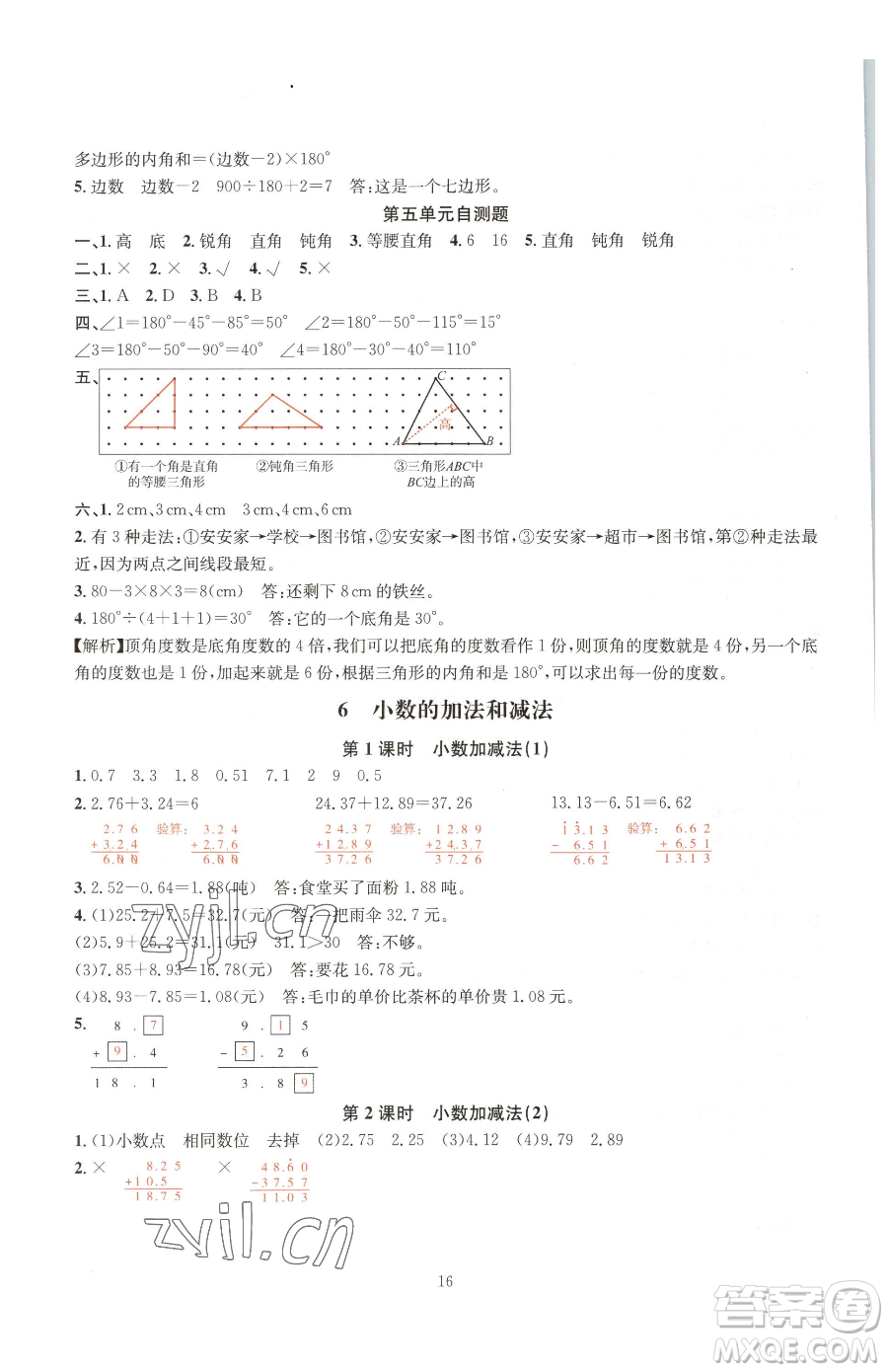 華東師范大學(xué)出版社2023華東師大版一課一練四年級(jí)下冊(cè)數(shù)學(xué)人教版A版參考答案