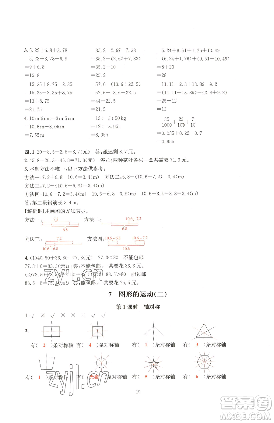 華東師范大學(xué)出版社2023華東師大版一課一練四年級(jí)下冊(cè)數(shù)學(xué)人教版A版參考答案