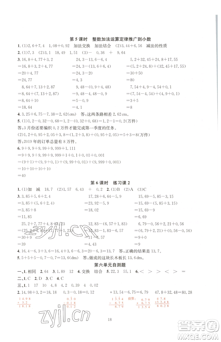 華東師范大學(xué)出版社2023華東師大版一課一練四年級(jí)下冊(cè)數(shù)學(xué)人教版A版參考答案