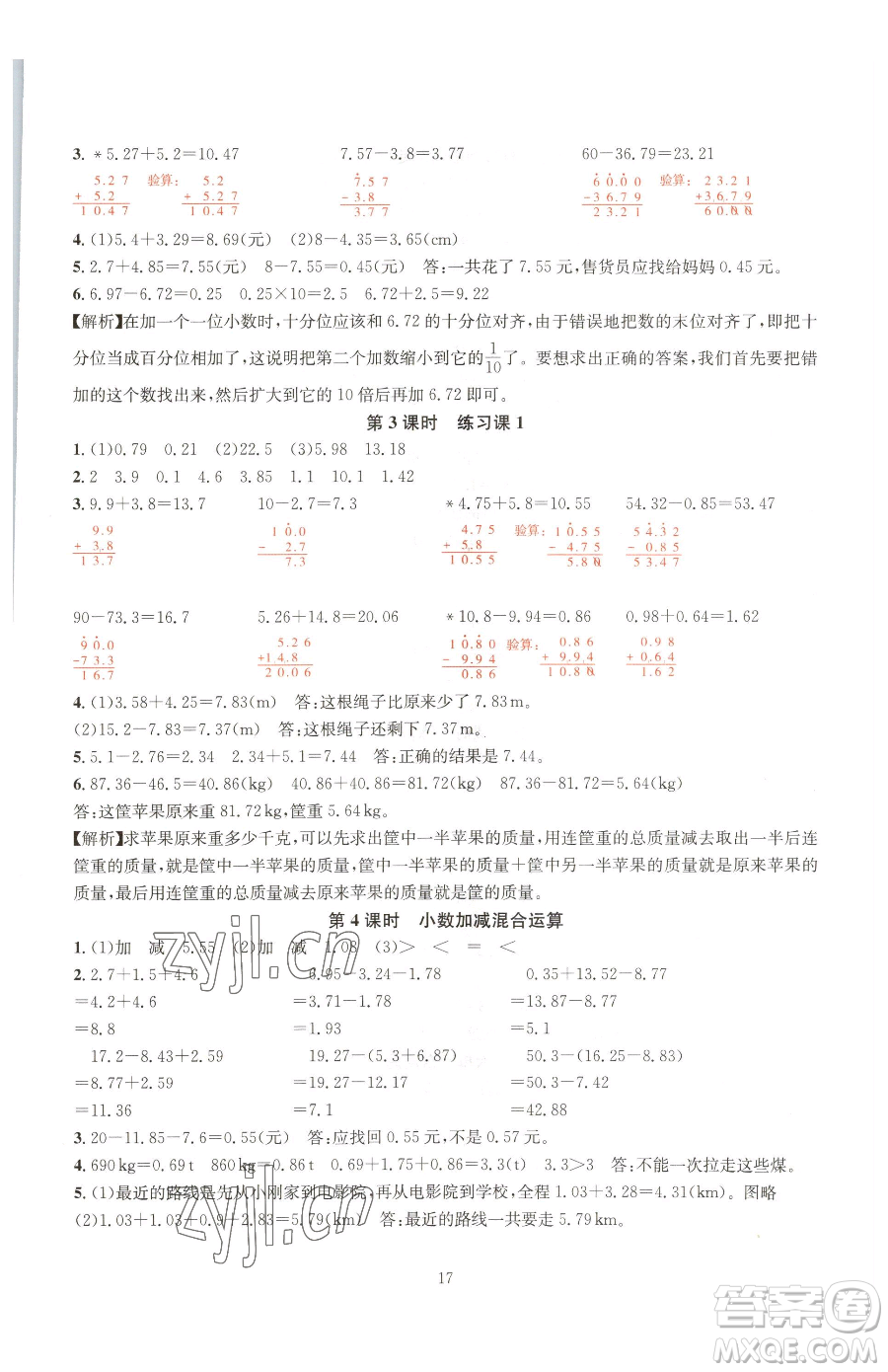 華東師范大學(xué)出版社2023華東師大版一課一練四年級(jí)下冊(cè)數(shù)學(xué)人教版A版參考答案