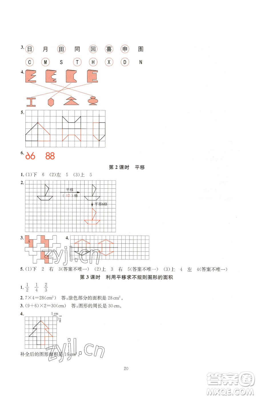 華東師范大學(xué)出版社2023華東師大版一課一練四年級(jí)下冊(cè)數(shù)學(xué)人教版A版參考答案