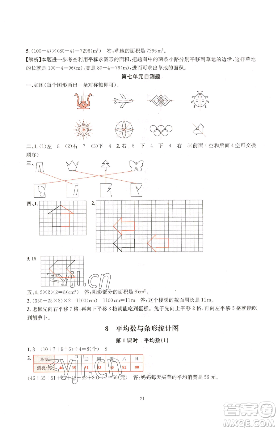 華東師范大學(xué)出版社2023華東師大版一課一練四年級(jí)下冊(cè)數(shù)學(xué)人教版A版參考答案