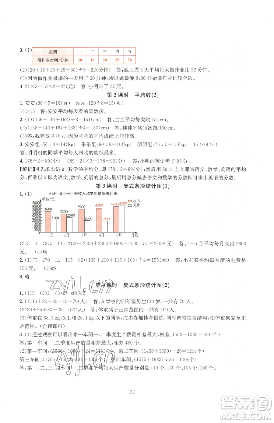 華東師范大學(xué)出版社2023華東師大版一課一練四年級(jí)下冊(cè)數(shù)學(xué)人教版A版參考答案