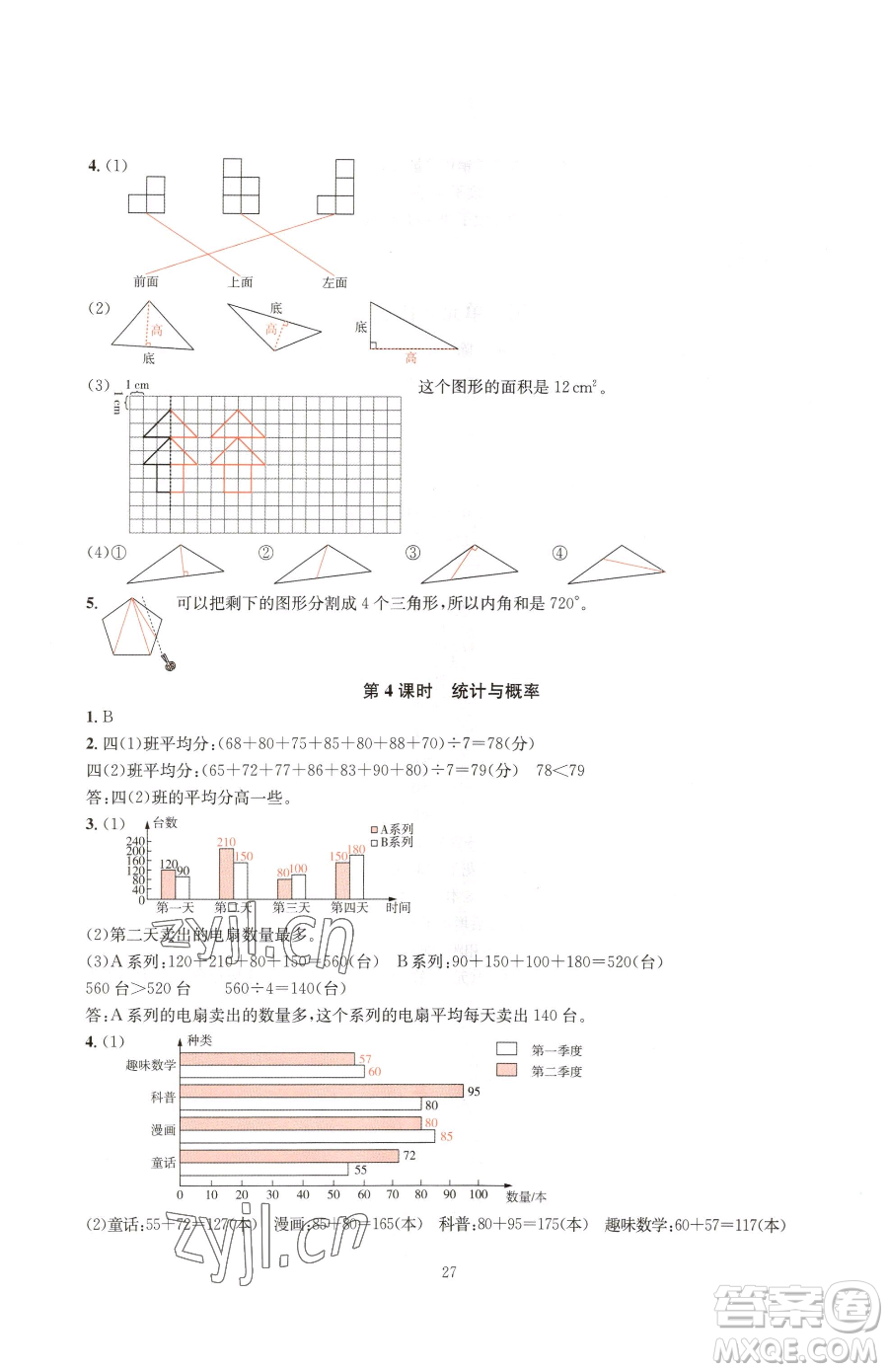 華東師范大學(xué)出版社2023華東師大版一課一練四年級(jí)下冊(cè)數(shù)學(xué)人教版A版參考答案