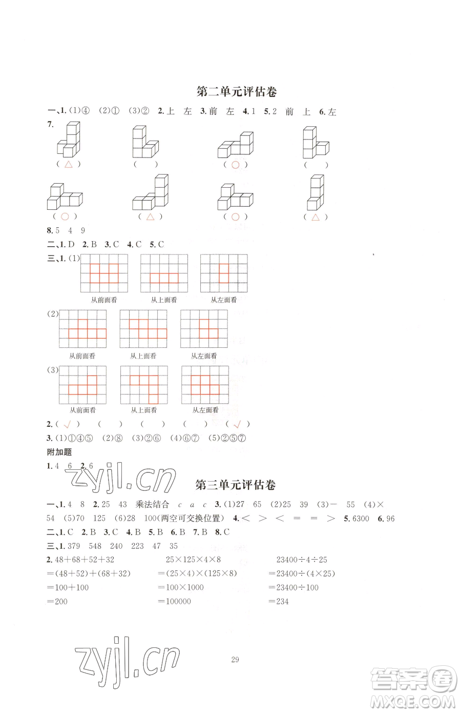 華東師范大學(xué)出版社2023華東師大版一課一練四年級(jí)下冊(cè)數(shù)學(xué)人教版A版參考答案