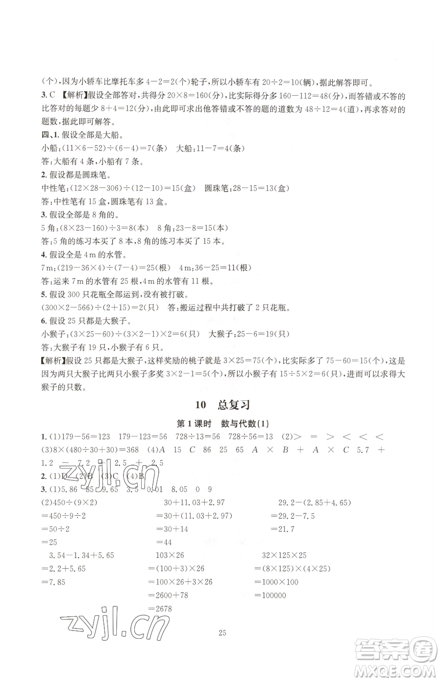 華東師范大學(xué)出版社2023華東師大版一課一練四年級(jí)下冊(cè)數(shù)學(xué)人教版A版參考答案