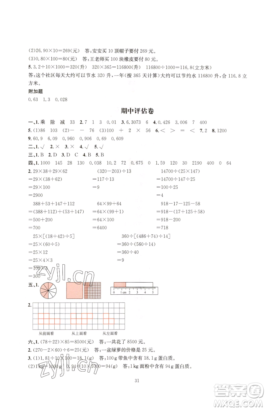 華東師范大學(xué)出版社2023華東師大版一課一練四年級(jí)下冊(cè)數(shù)學(xué)人教版A版參考答案