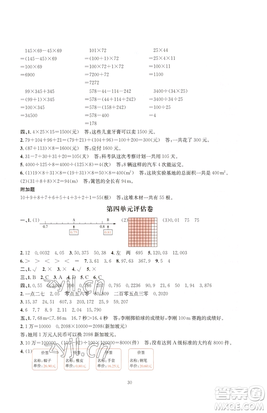 華東師范大學(xué)出版社2023華東師大版一課一練四年級(jí)下冊(cè)數(shù)學(xué)人教版A版參考答案