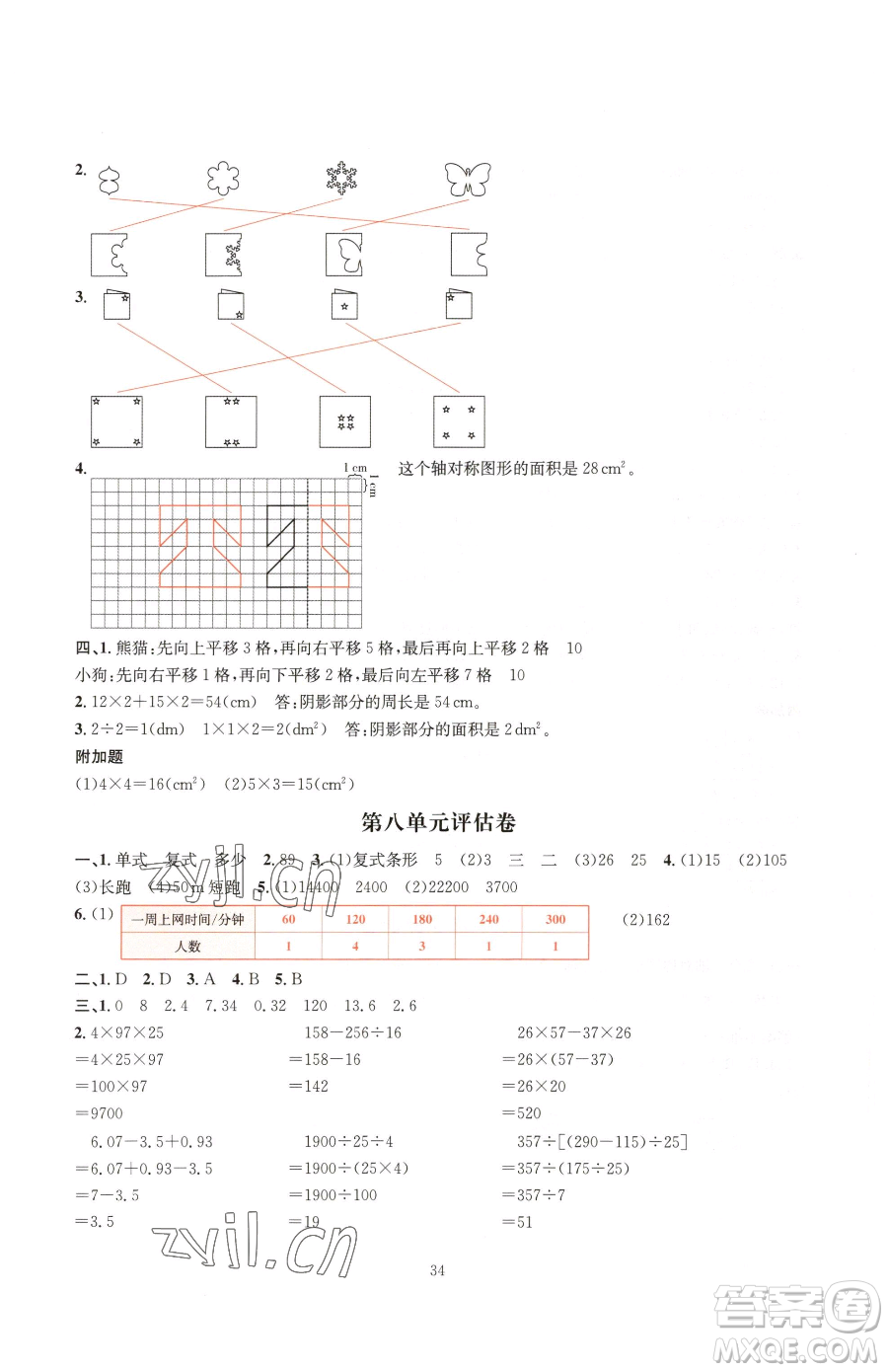 華東師范大學(xué)出版社2023華東師大版一課一練四年級(jí)下冊(cè)數(shù)學(xué)人教版A版參考答案