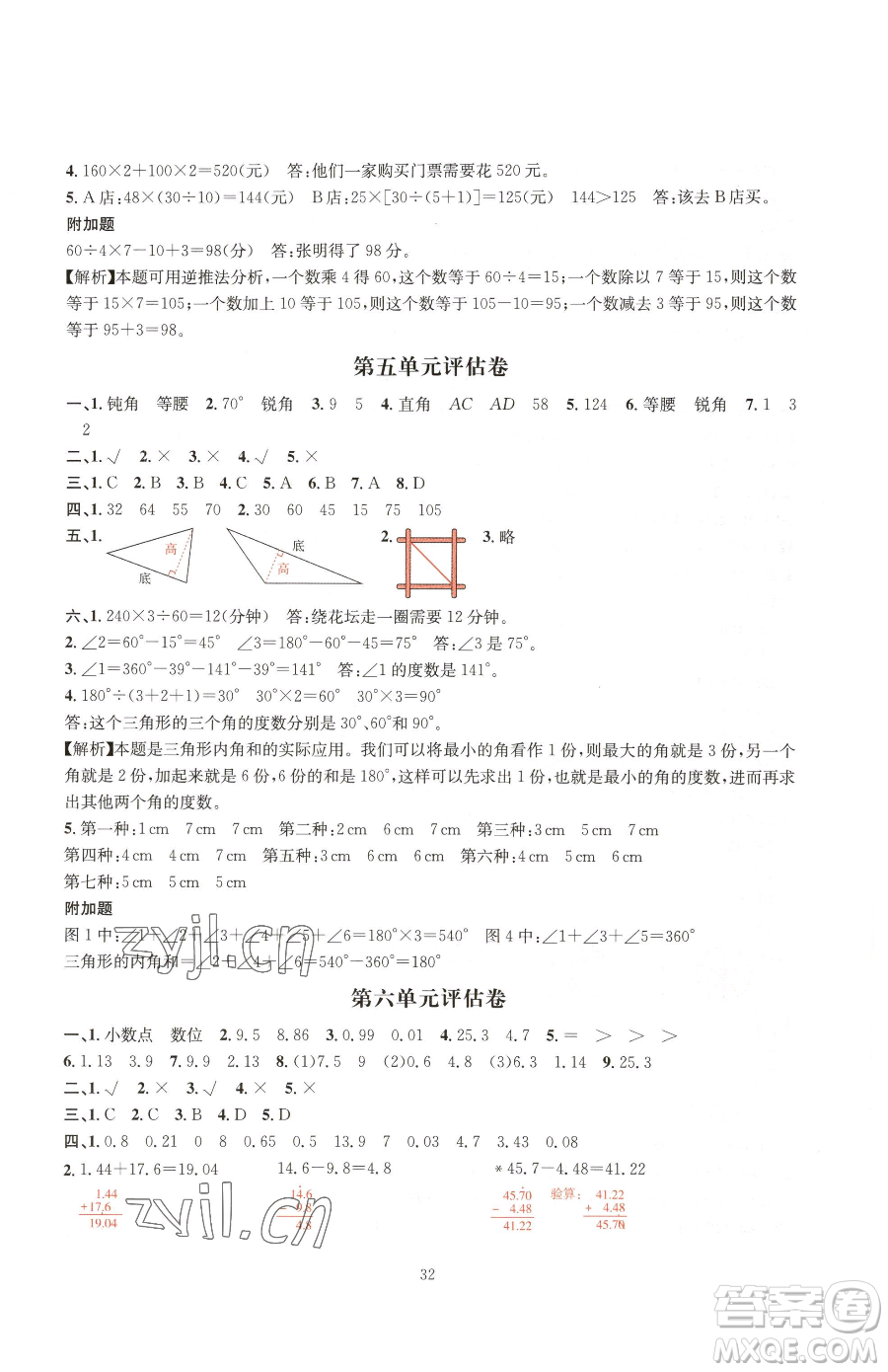 華東師范大學(xué)出版社2023華東師大版一課一練四年級(jí)下冊(cè)數(shù)學(xué)人教版A版參考答案